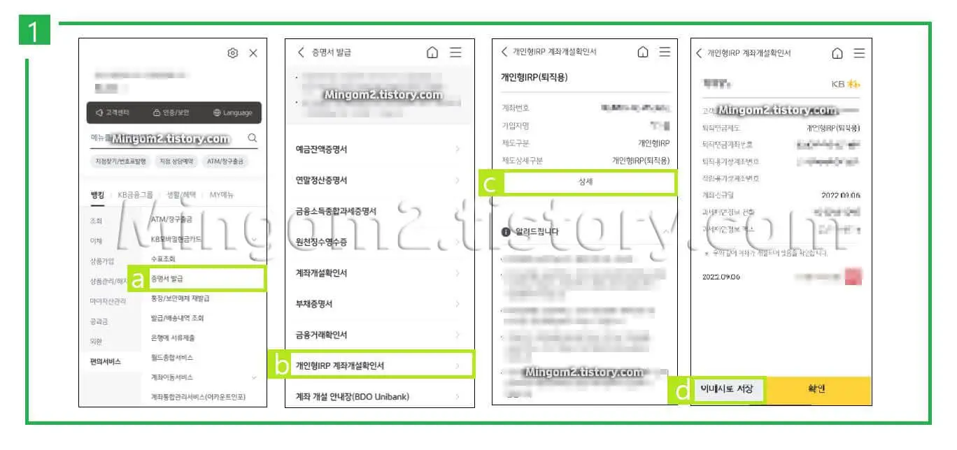 확인서 출력방법에 대한 설명
