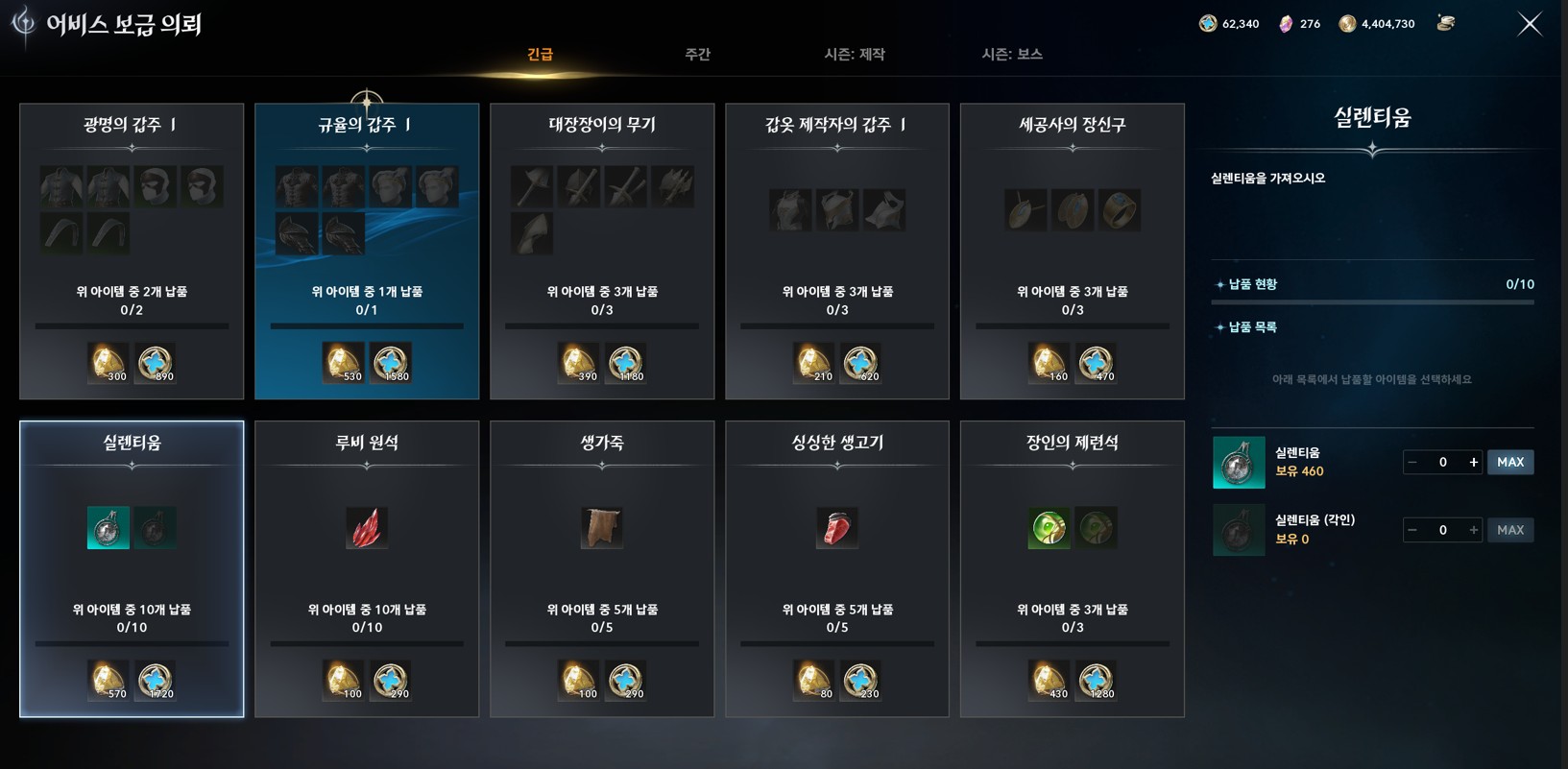 아이온2 보급 의뢰로 받는 어비스 포인트