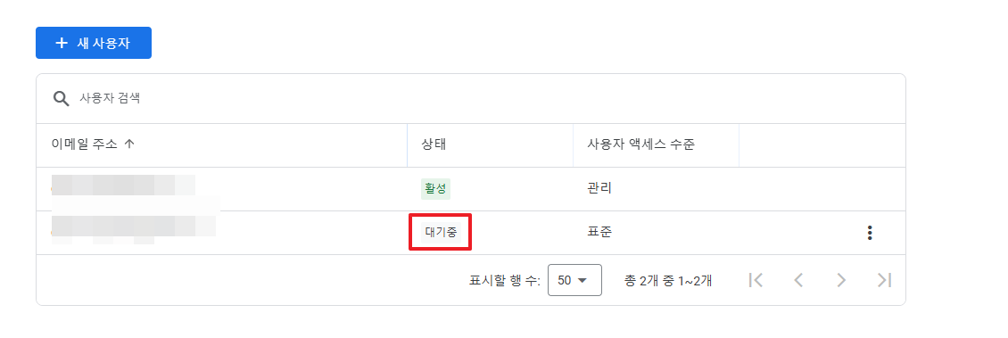 대기중 확인