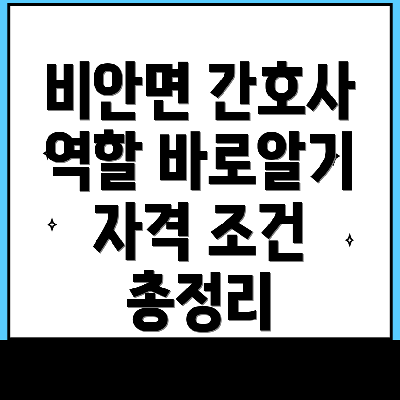 방문간호사