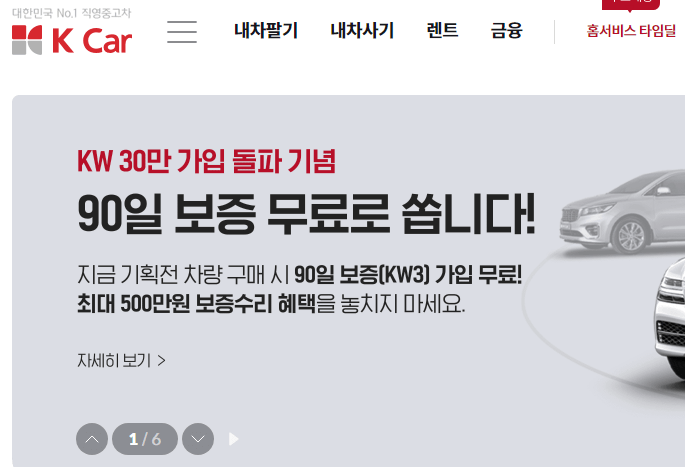 케이카-중고차-매매사이트