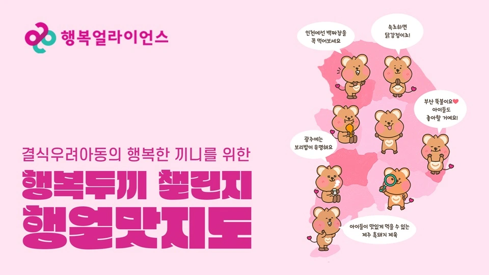 행복두끼 챌린지