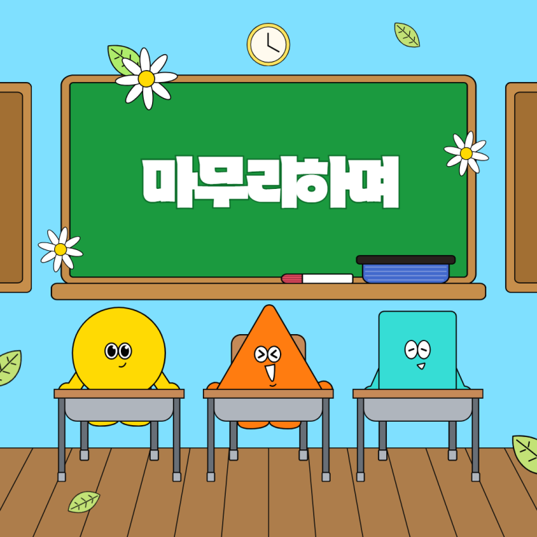 독학사 학점은행제