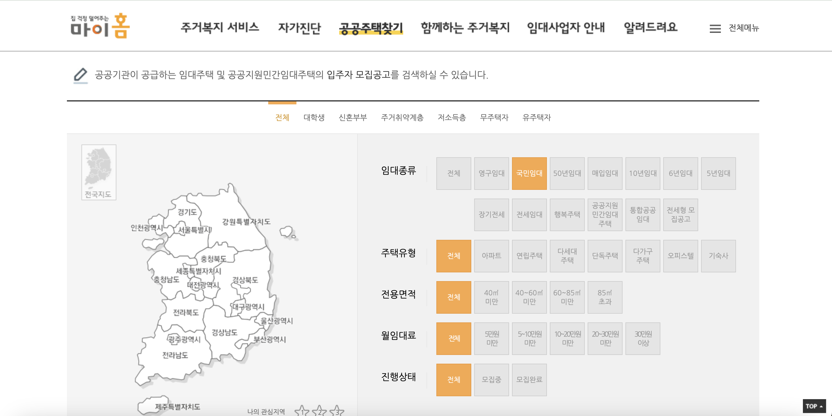 마이홈 국민임대 입주자 모집공고