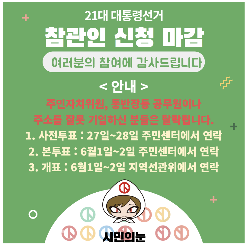 2025 대선 사전투표 CCTV 실시간 공개 및 감시 체계 완전 분석