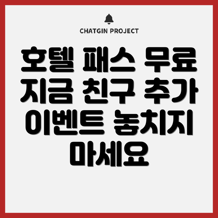 카카오톡 채널 친구 추가 이벤트