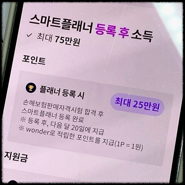 [롯데손해보험 원더 앱테크] 보험 시험 합격하고 25만 원 환급받는 비법!