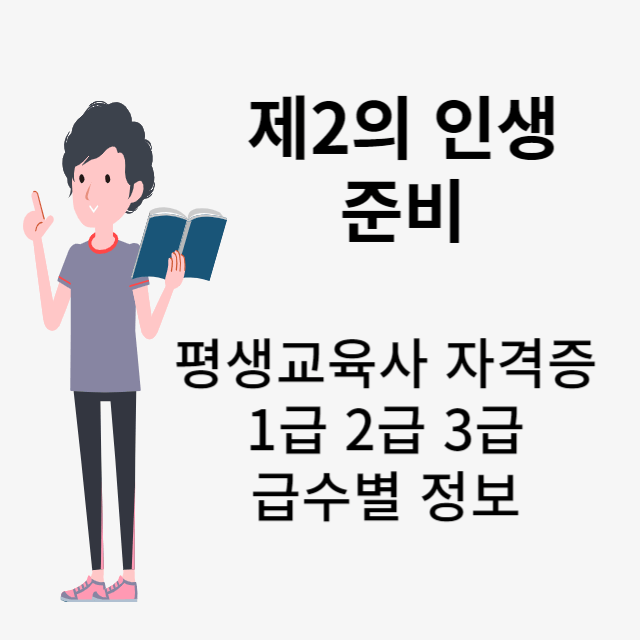 평생교육사