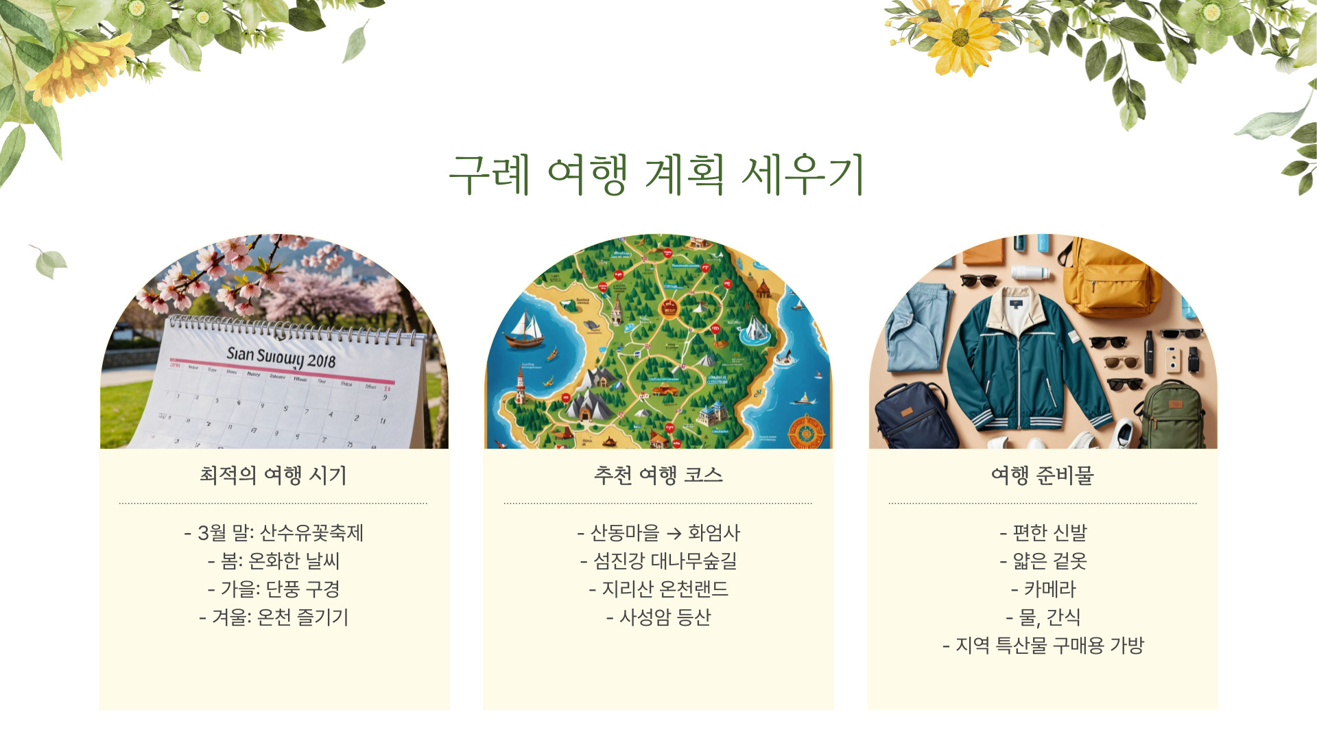 구례 가볼만한 곳 TOP 5 산수유꽃축제