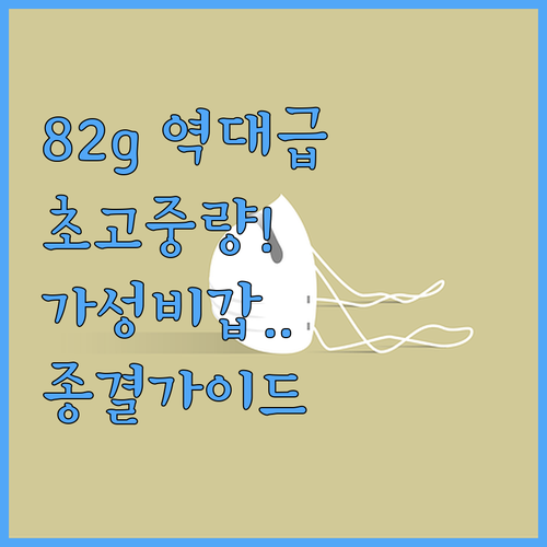 경제성과 품질을 동시에 잡은 82g ..