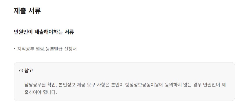 토지대장 무료열람 발급방법