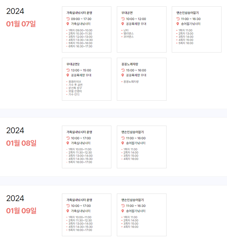 행사일정