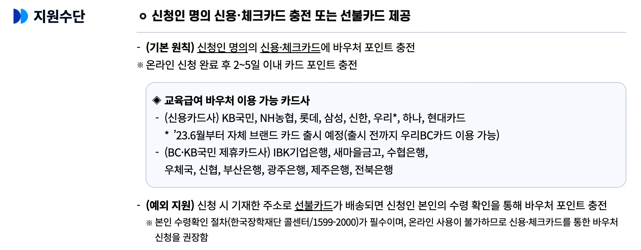 교육급여 바우처 포인트 카드에 대한 설명이다.