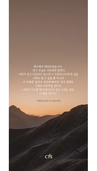 마태복음 21장 강해 모퉁이의 머릿돌_9