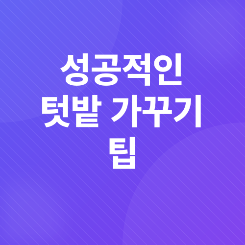 친환경 주말농장_3