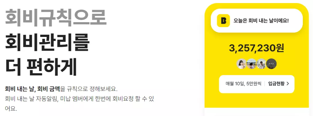 카카오뱅크 모임통장