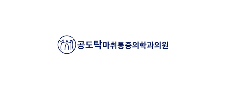 안성시 정형외과