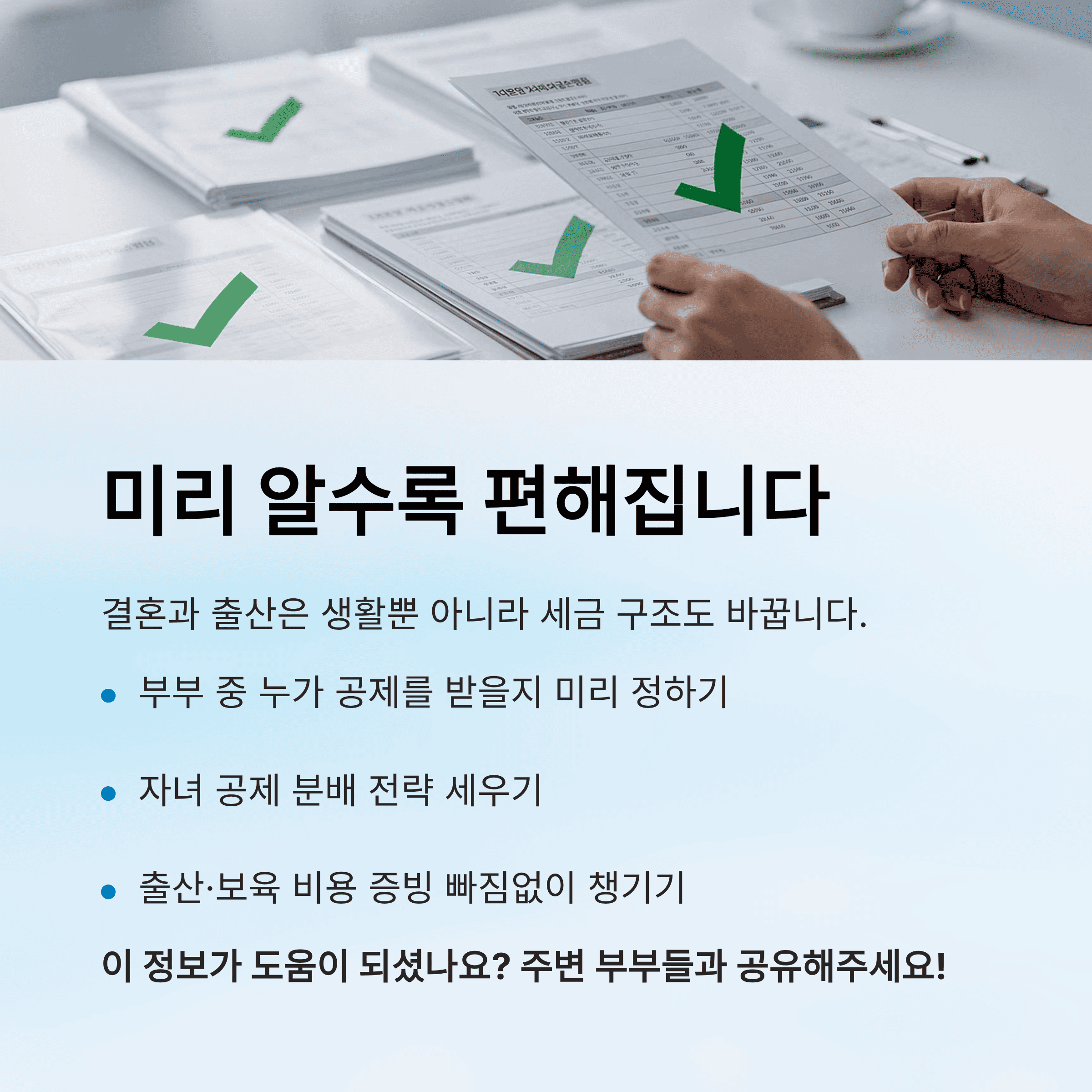 결혼·출산 후 연말정산