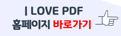 PDF파일 합치기 무료