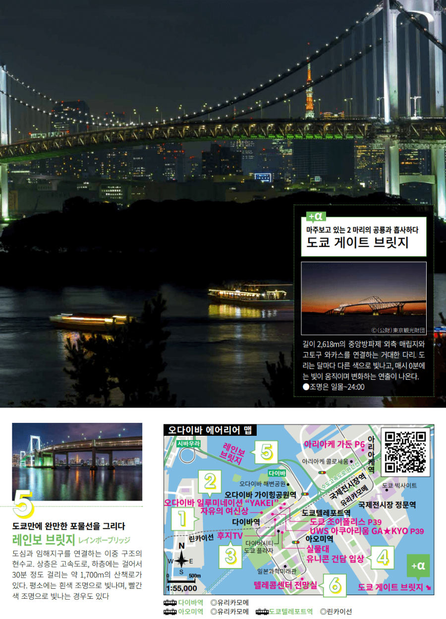 도쿄 나이트2