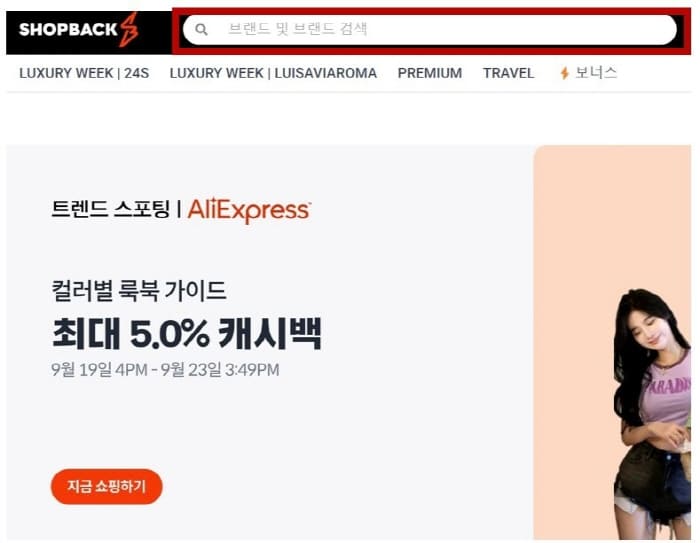 샵백쇼핑몰검색하기