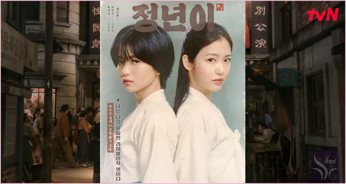 드라마 정년이