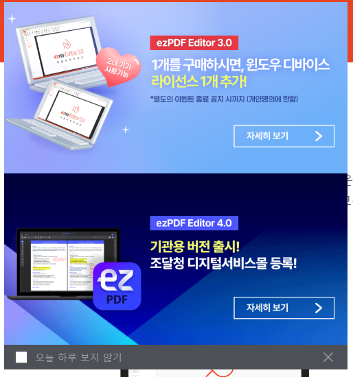 이지 피디에프 에디터3.0 무료 다운 홈페이지