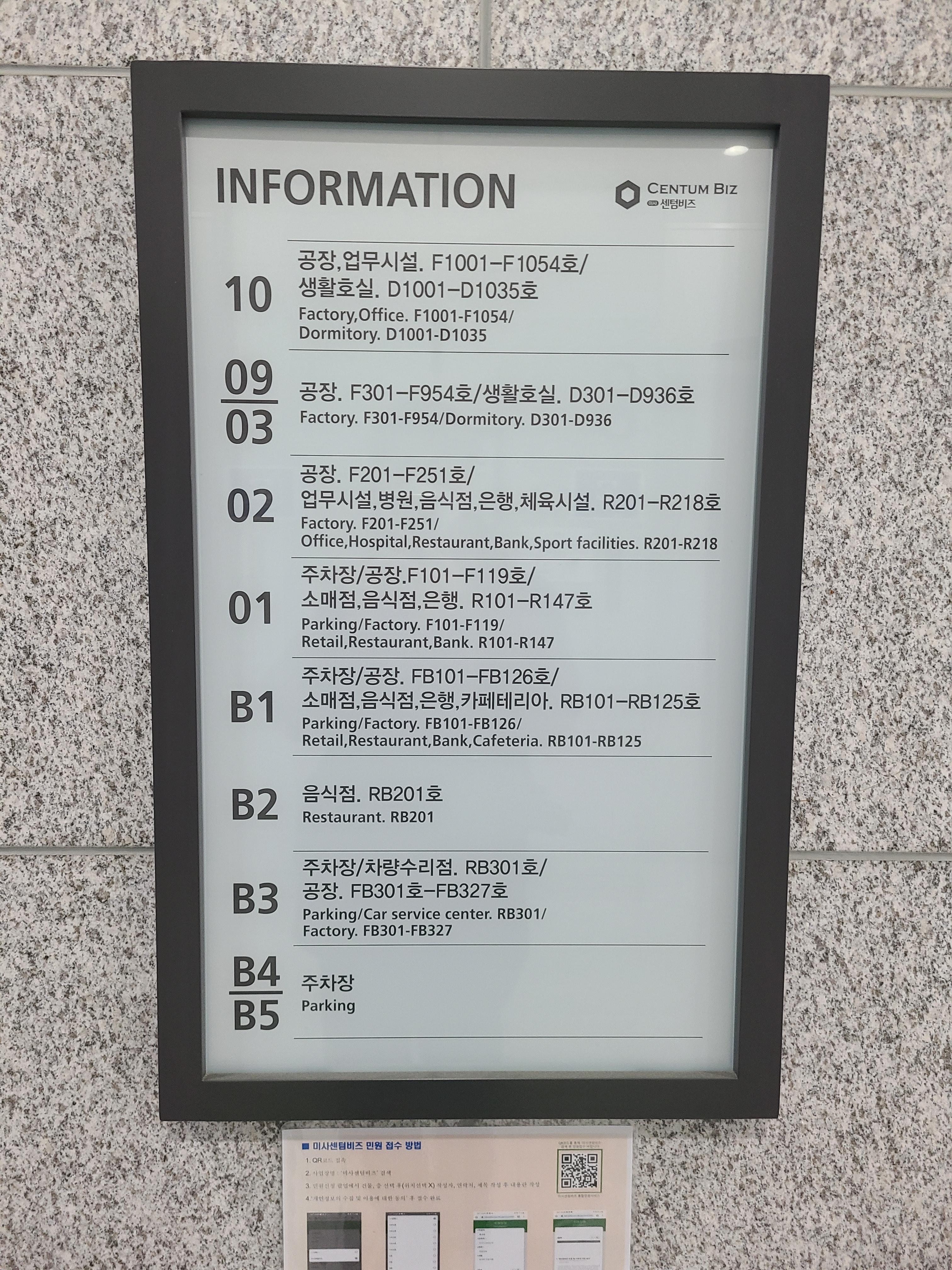 미사 센텀비즈 안내판