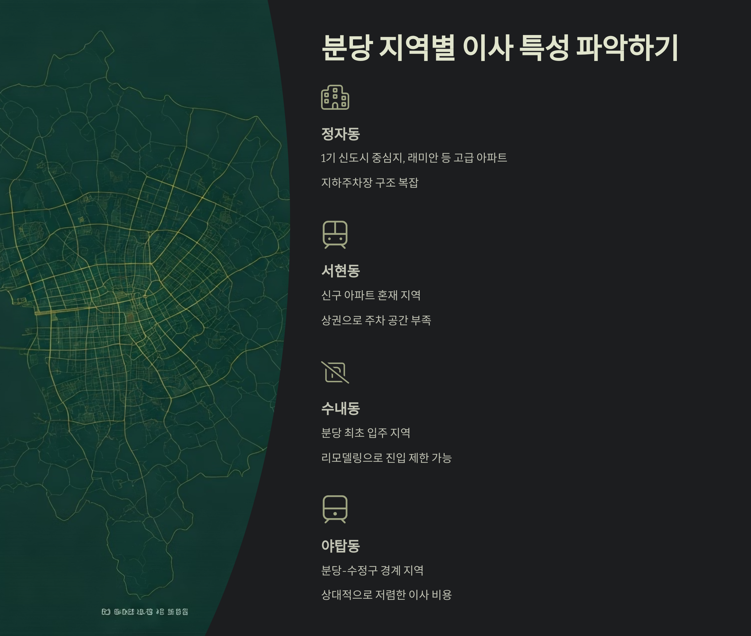 분당 이삿짐센터 지역별 특성