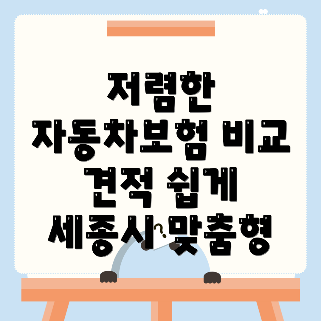 자동차보험 비교견적