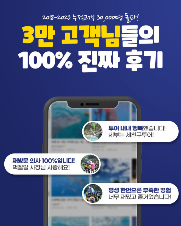 세부 세친구투어 오슬롭 고래상어 패스트트랙 + 가와산 캐녀닝, 원숭이마을 오캐팩, 솔라티 픽드랍