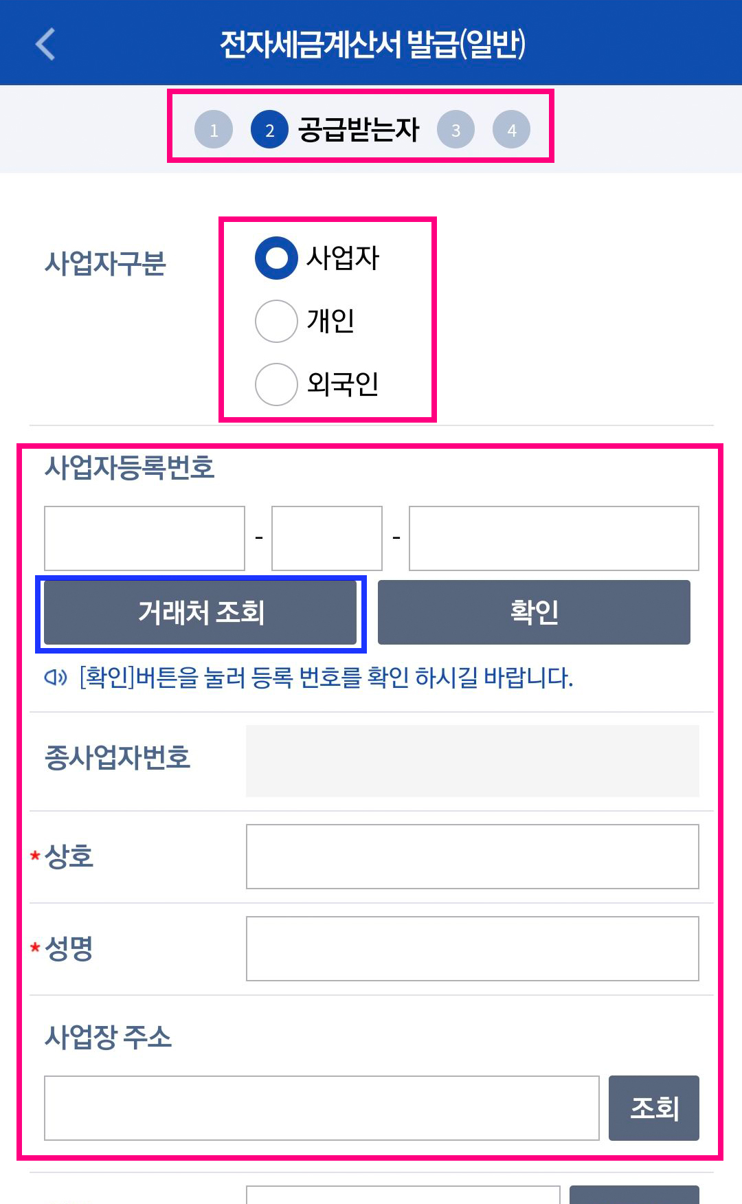 홈택스_모바일_전자세금계산서_19