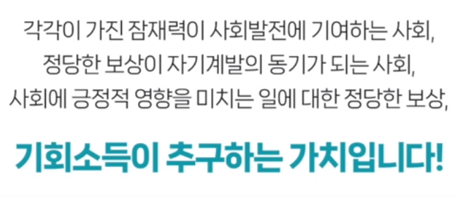 기회소득