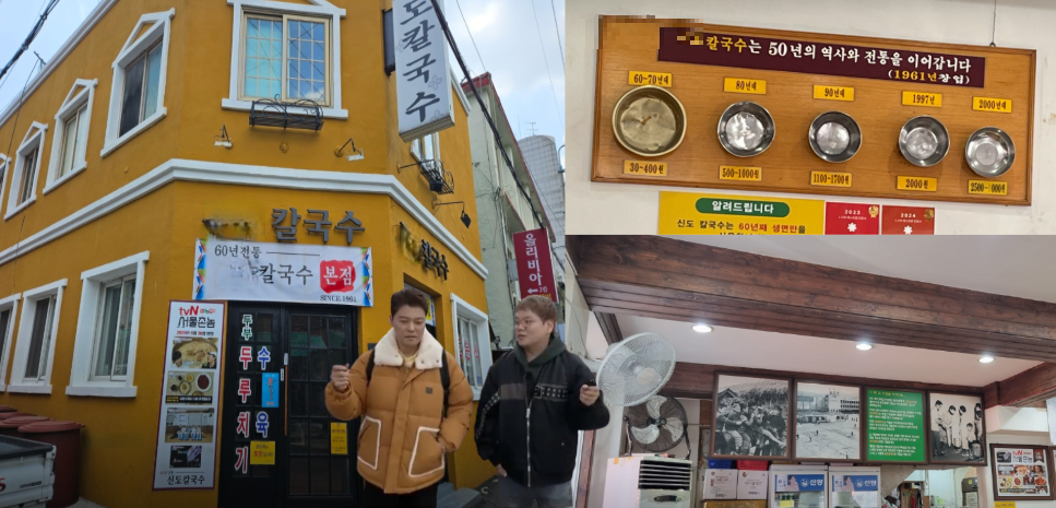 세월이-느껴지는-칼국수집-실외와-그릇과-사진이-걸려있는-실내-인테리어