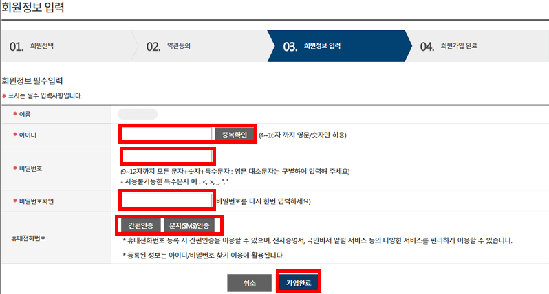 회원정보필수입력