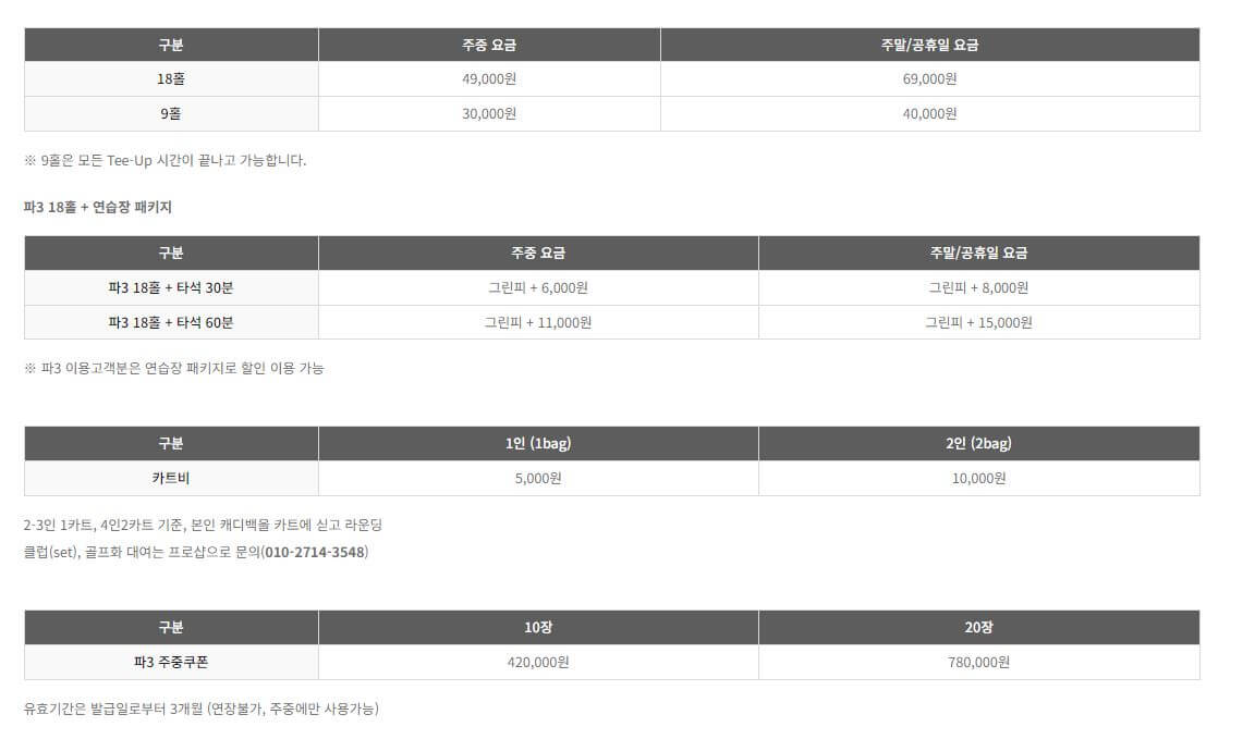 루이힐스CC 요금