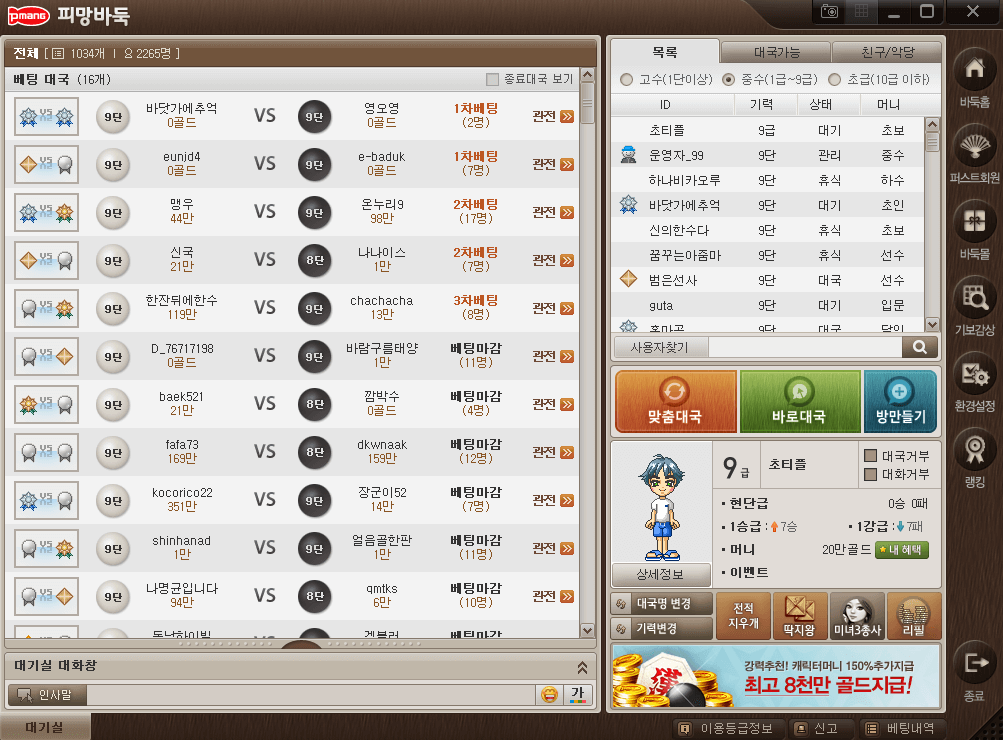 게임-실행-대국장-대기실