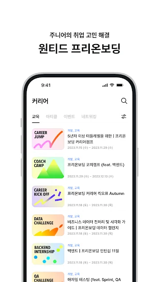 취업 이직 정보 어플 구인 구직 앱-34 취업 이직 정보 어플 구인 구직 앱-34