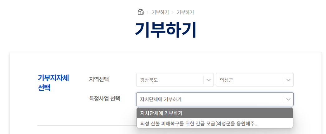 고향사랑기부-화면