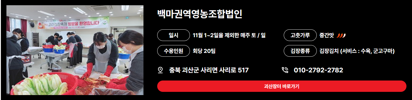 마을김장체험