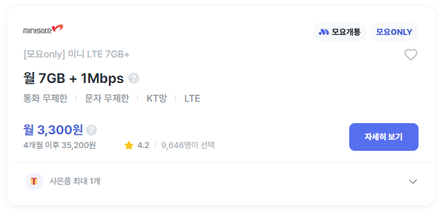 알뜰폰 요금제 비교 사이트