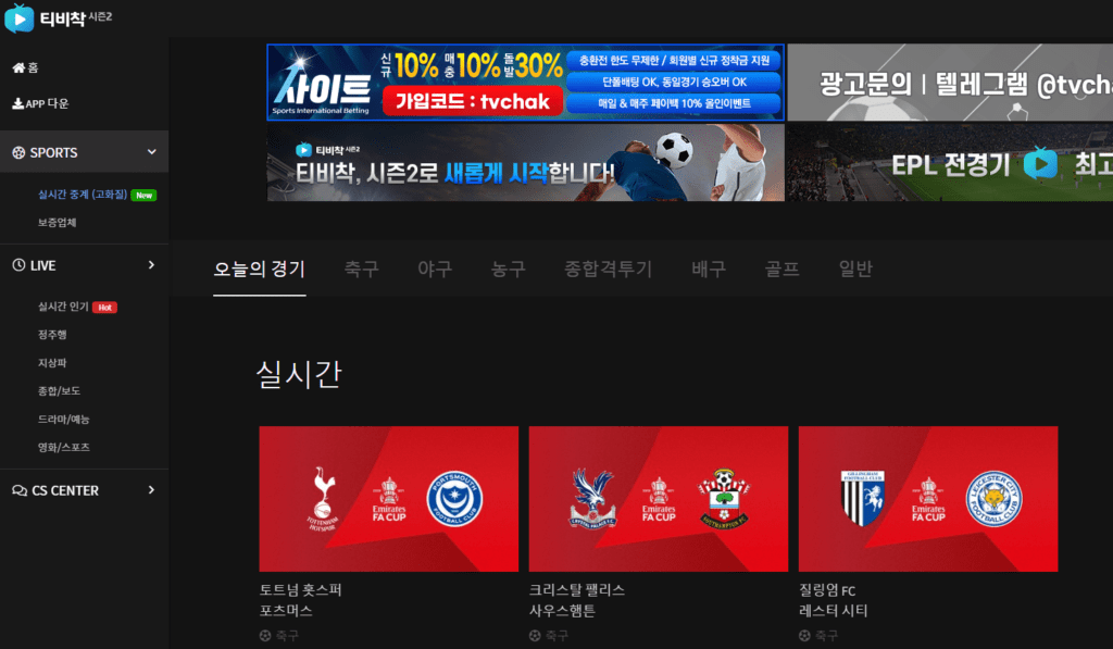 EPL 프리미엄 손흥민, 황희찬, 메이저리그 류현진 무료 중계 좌표