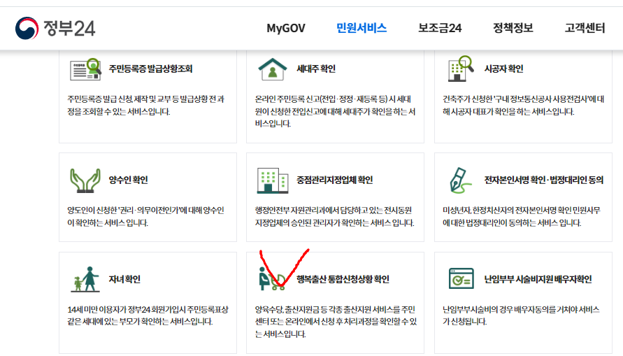 행복출산 원스톱 서비스3