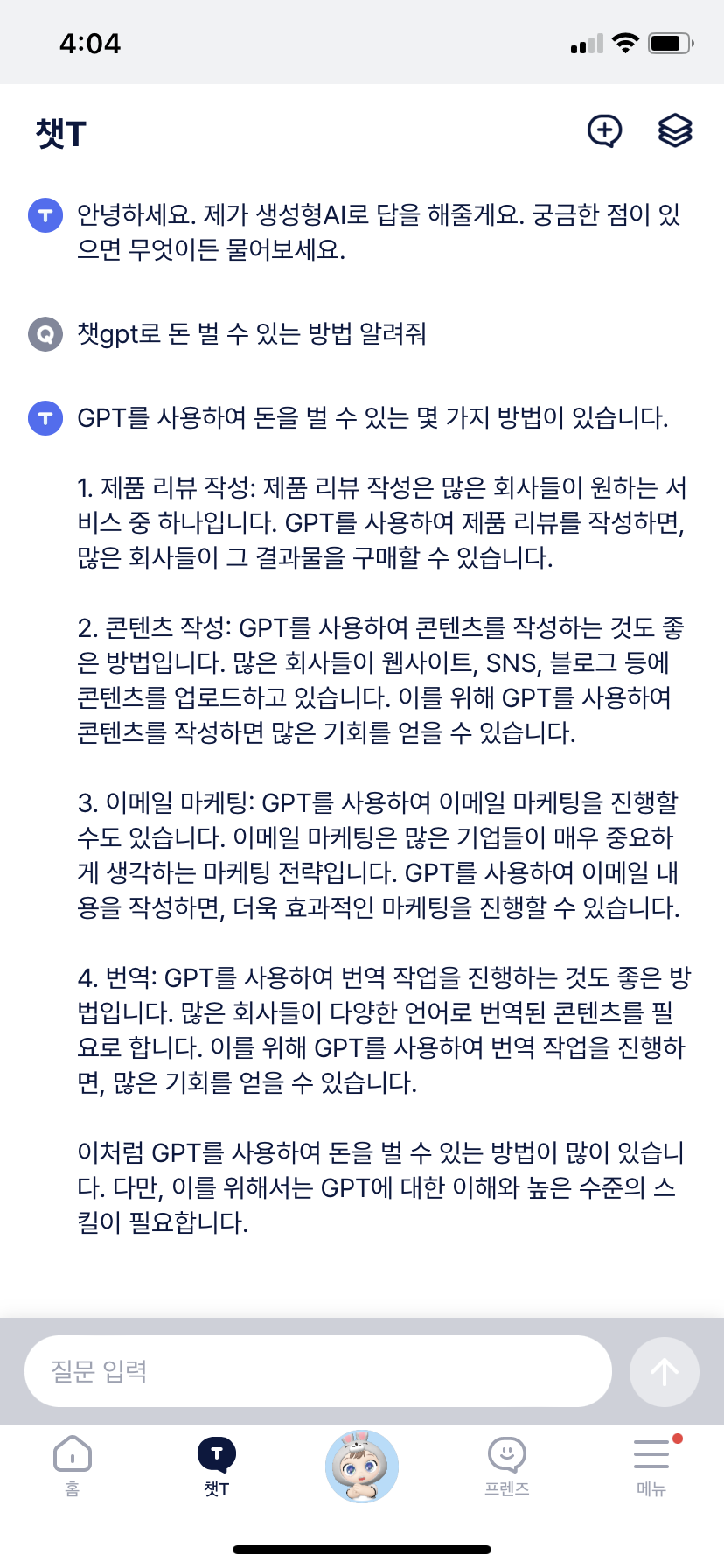 에이닷 챗T 화면2
