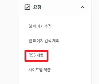 RSS 제출 클릭