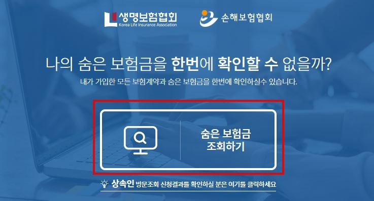 내보험찾아줌서비스