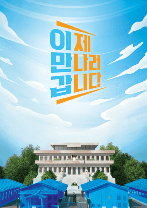 채널A &quot;이제 만나러 갑니다&quot; 이만갑 재방송 &amp; 다시보기 방법 및 편성표
