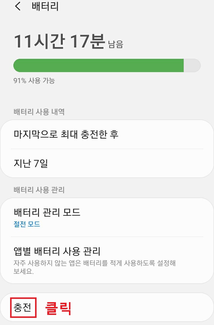 충전 메뉴 클릭함