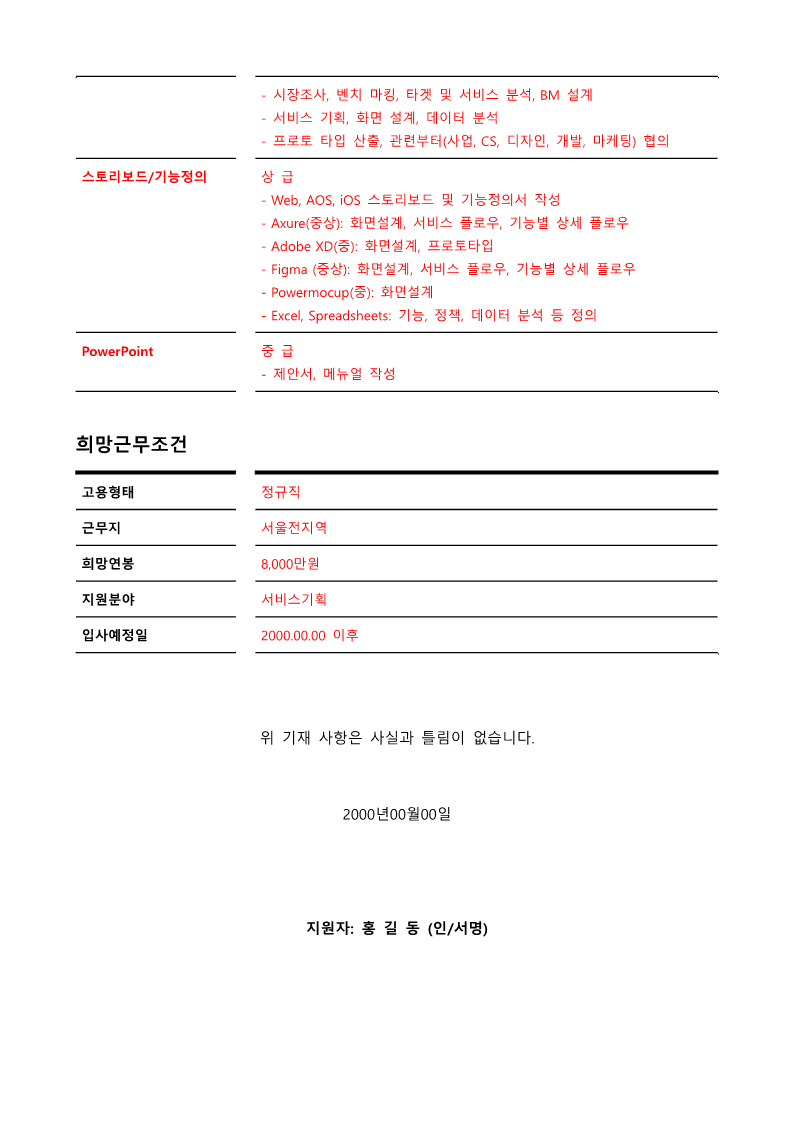 이력서 샘플 3