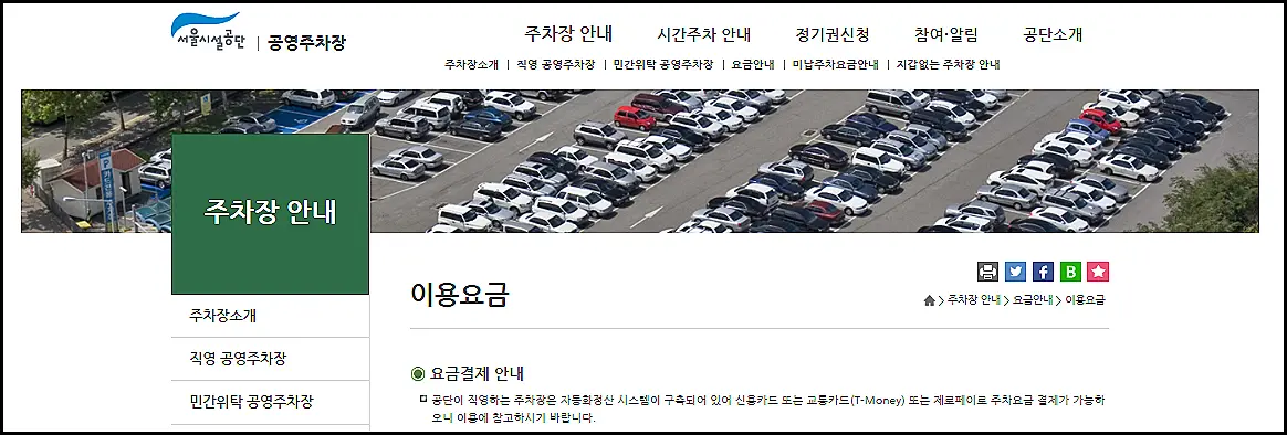 공영주차장-명절-무료개방-현황-이용요금-감면제도